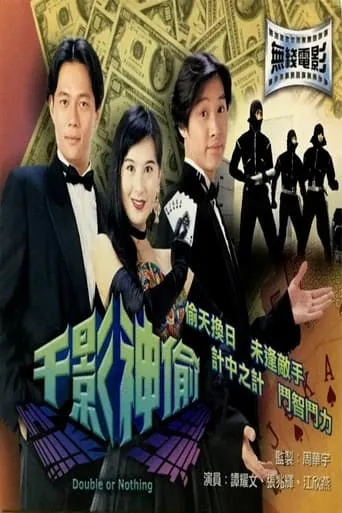 Double or Nothing movie poster - Rated 4/10