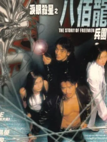The Story of Freemen movie poster - Entertainment content