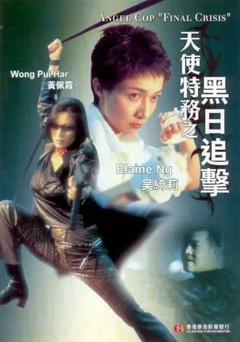 Angel Cop "Final Crisis" movie poster - Entertainment content