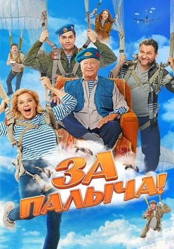 Za Palycha! movie poster - Rated 7.7/10