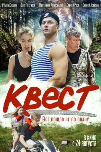 Quest movie poster - Entertainment content