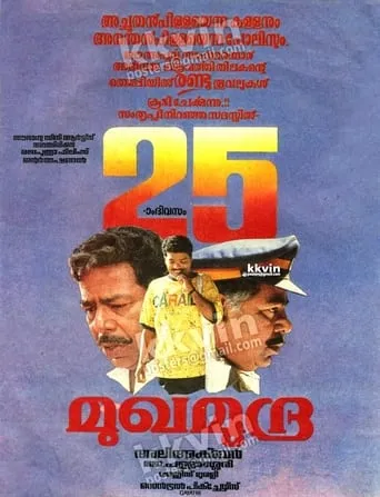Mukhamudra movie poster - Entertainment content