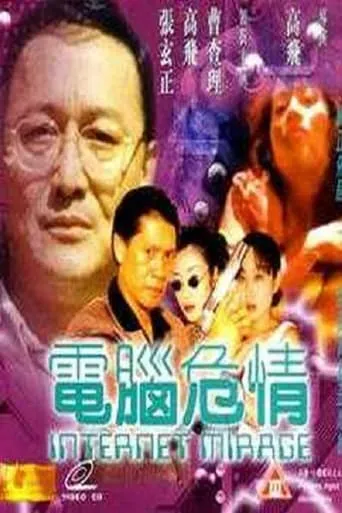 Internet Mirage movie poster - Rated 6/10