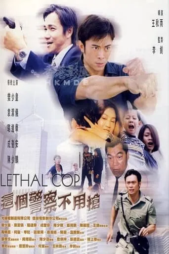 Lethal Cop movie poster - Rated 1/10