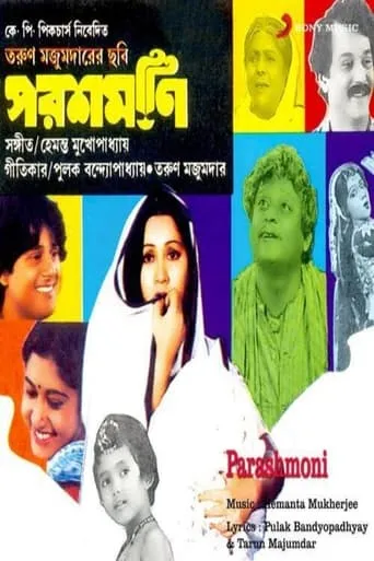 Parashmoni movie poster - Entertainment content