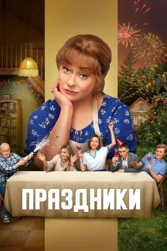Holidays movie poster - Rated 6/10
