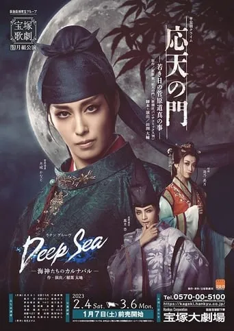 Ohten no Mon: The Tale of Young Sugawara no Michizane movie poster - Entertainment content