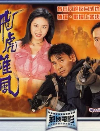 Special Duties Unit movie poster - Entertainment content