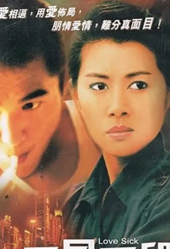 Love Sick movie poster - Entertainment content