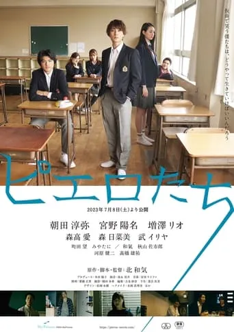 Pieros movie poster - Entertainment content