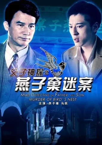 Miraculous Detectives Father and Son: Murder of Bird's Nest movie poster - Rated 6/10