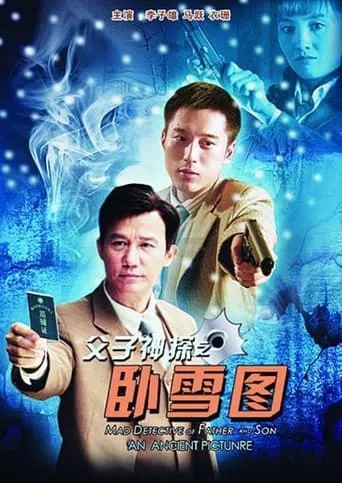 Miraculous Detectives Father and Son: An Ancient Picture movie poster - Entertainment content
