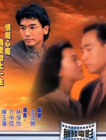 Can't Stop Loving You movie poster - Entertainment content