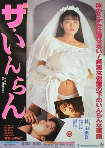 The Bride movie poster - Rated 2/10