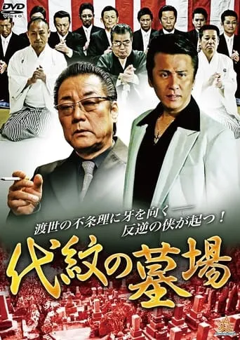 Daimon Graveyard movie poster - Rated 8/10