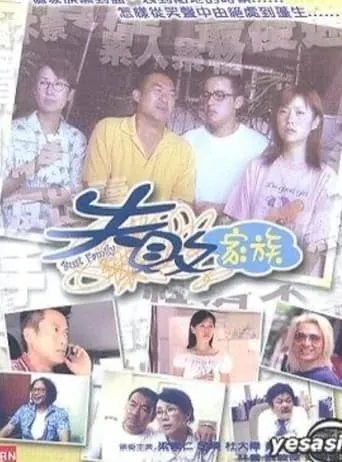 Bust Family movie poster - Entertainment content
