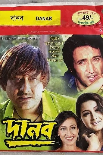 Danab movie poster - Entertainment content