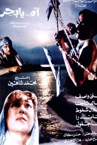 Sea, O', Sea movie poster - Entertainment content