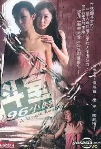 A Tragic Room movie poster - Rated 2/10