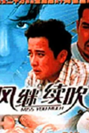 Miss You Much movie poster - Entertainment content