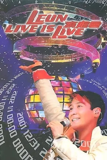 Leon Live is Live 演唱會 movie poster - Rated 9/10