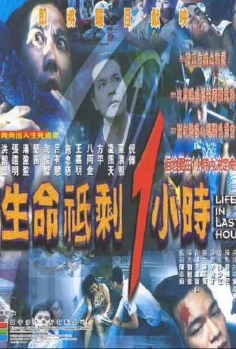 Life in Last Hour movie poster - Entertainment content
