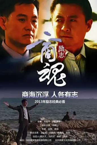 Commercial Spirit movie poster - Entertainment content