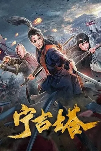 Ninggu Tower movie poster - Rated 5/10
