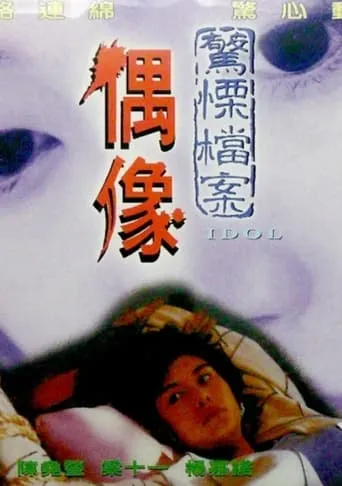 Idol movie poster - Entertainment content