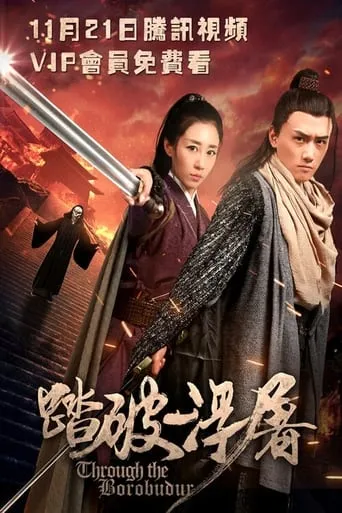 Through The Borobudur movie poster - Entertainment content