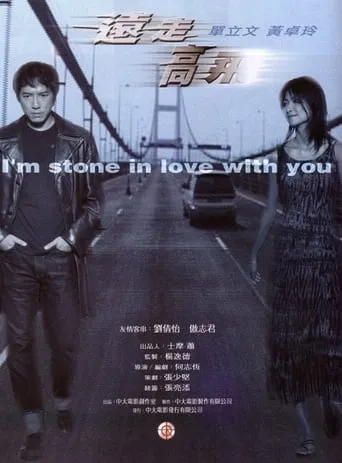 I'm Stone in Love with You movie poster - Entertainment content