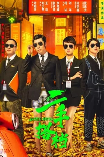 Loser Hero movie poster - Rated 4/10