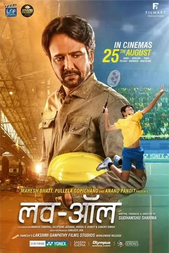 Love-All movie poster - Entertainment content