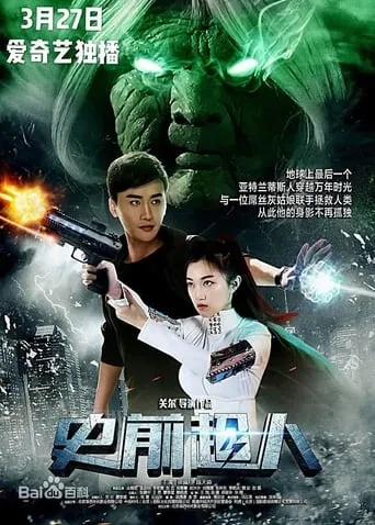 Prehistoric Superman movie poster - Entertainment content