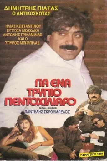 For a ... holey five thousand movie poster - Entertainment content