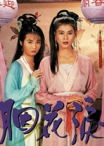 Tears of Butterflies movie poster - Entertainment content