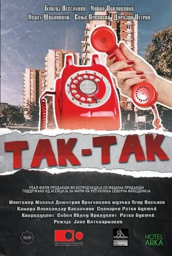 Tak-Tak movie poster - Entertainment content