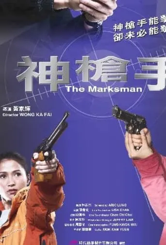 The Marksman movie poster - Entertainment content