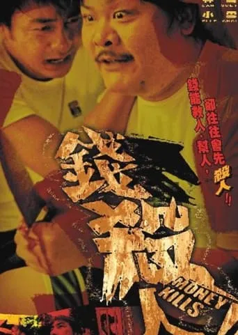 Money Kills movie poster - Entertainment content
