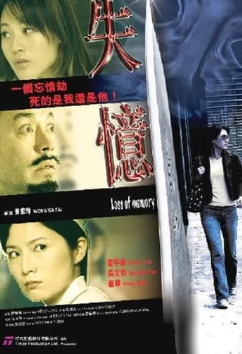 Loss of Memory movie poster - Rated 1/10