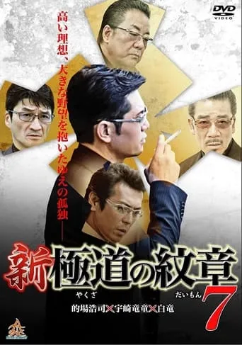 New Gang Emblem 7 movie poster - Entertainment content