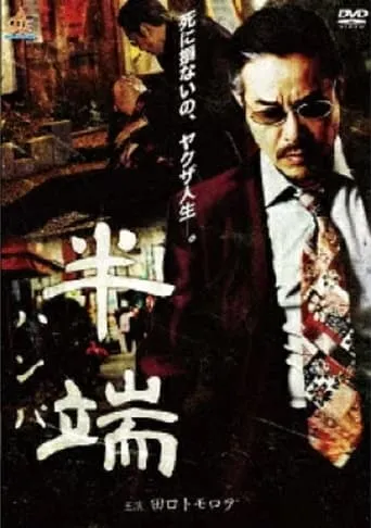 Half End movie poster - Entertainment content