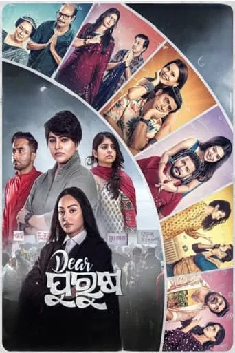 Dear Purusha movie poster - Entertainment content