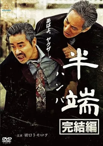 Odd Final movie poster - Entertainment content