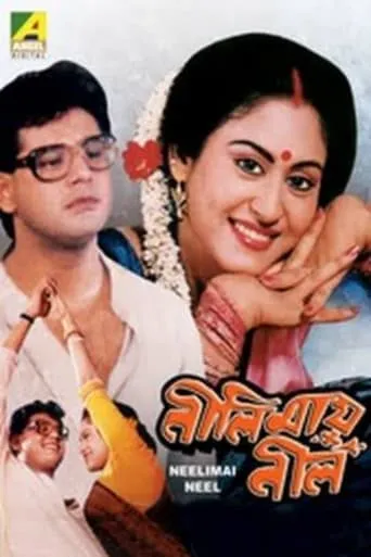 Neelimay Neel movie poster - Entertainment content