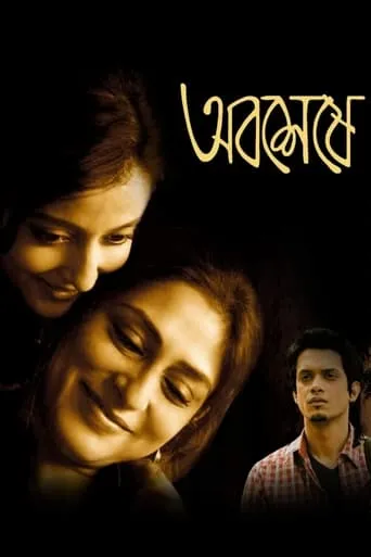 Abosheshey movie poster - Rated 6.9/10