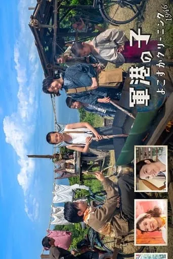 Naval Port Child: Yokosuka Cleaning 1946 movie poster - Entertainment content