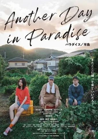 Another Day In Paradise movie poster - Entertainment content