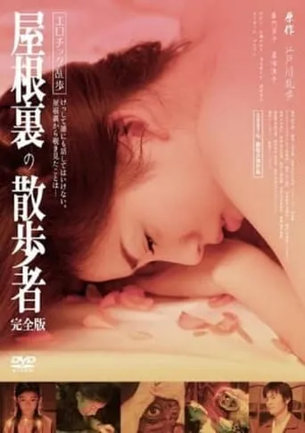 Watcher in the Attic movie poster - Entertainment content