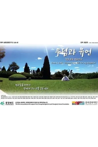 Tomb and Talk: Cinema Class 101 for My Daughter movie poster - Entertainment content